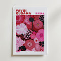 Mockup av Yayoi Kusama Rose Pulse 1984 affisch på vägg – köp enkelt hos Bozetto i hög kvalitet